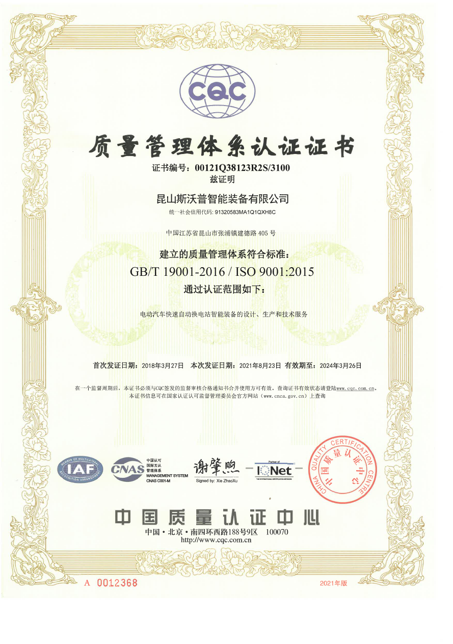 ISO9001质量管理体系认证证书
