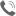 电话
